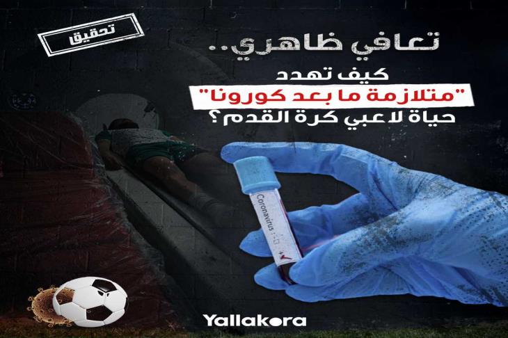 متلازمة مابعد كورونا متلازمة مابعد كورونا